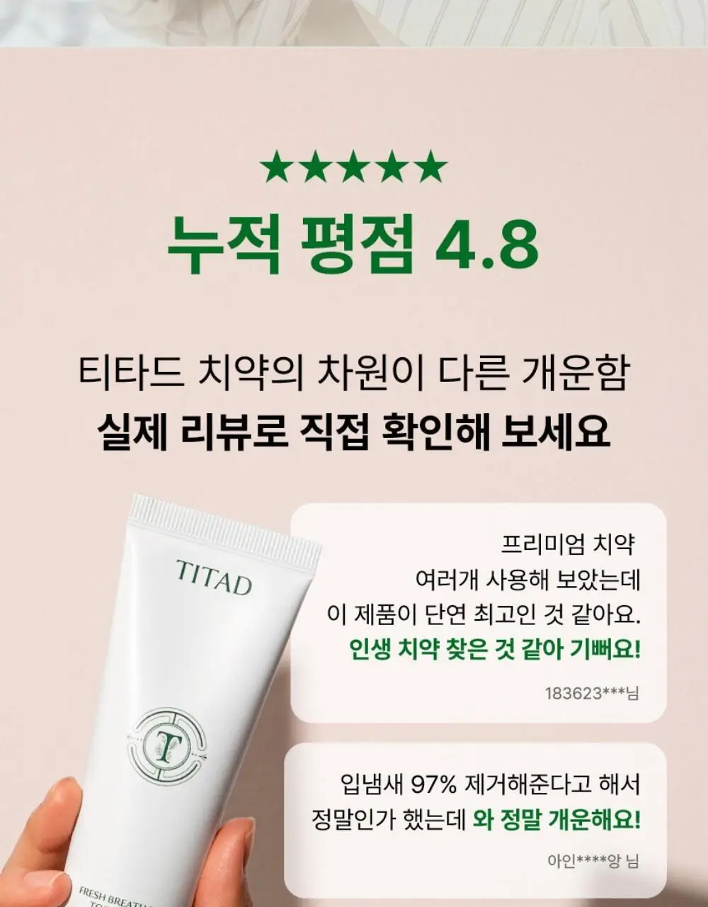 [불소 포함] 티타드 프레시 브레스 플러스 치약 100g (+20g 증정) 상세페이지 12